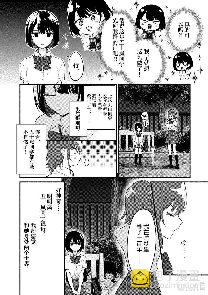 冷淡的佐藤同学只对我撒娇＠comic 56 第56话 第16页