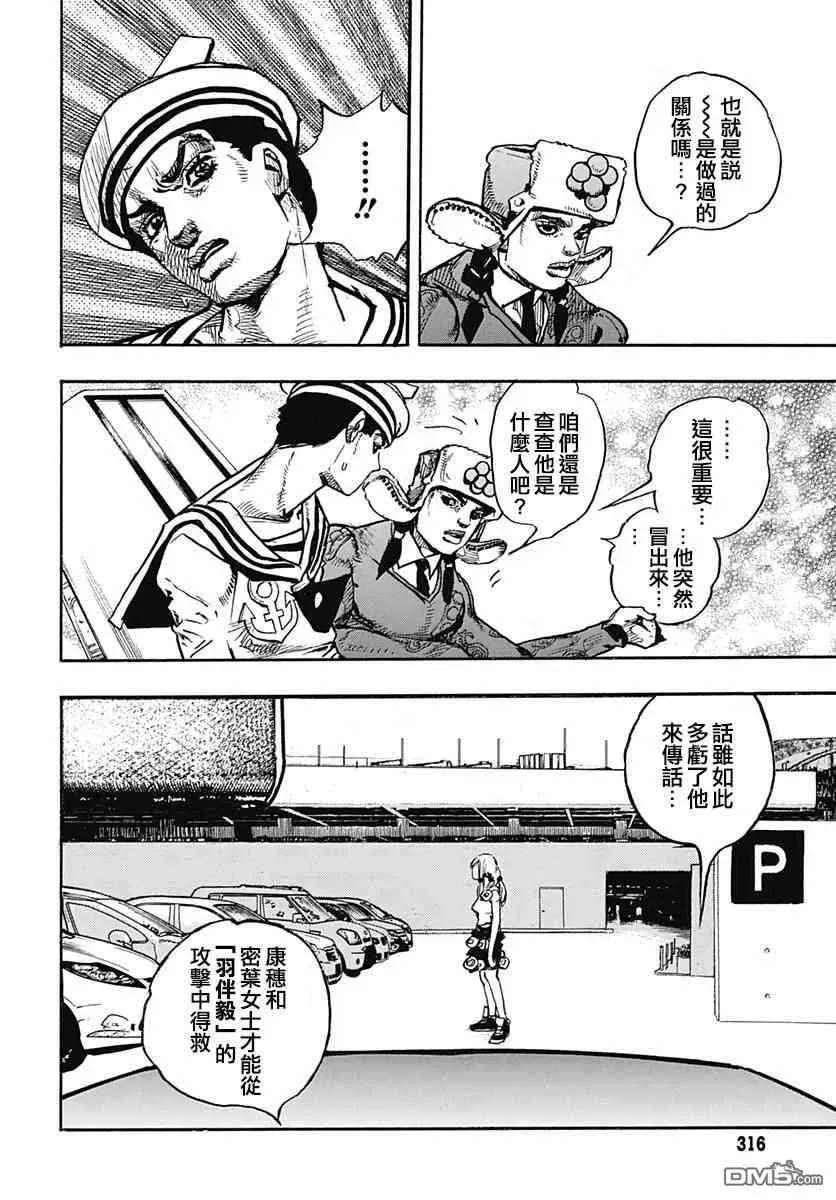 STEEL BALL RUN 第83话 第16页