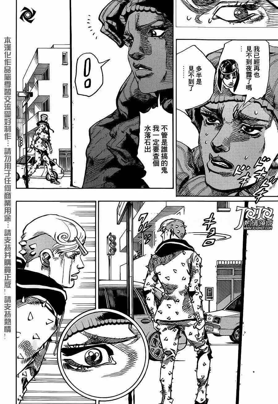 STEEL BALL RUN 第42话 第16页