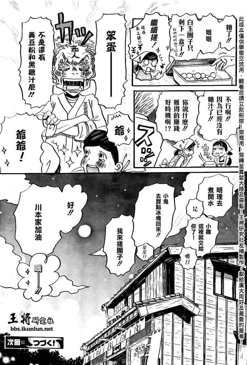 三月的狮子 第83话 第16页