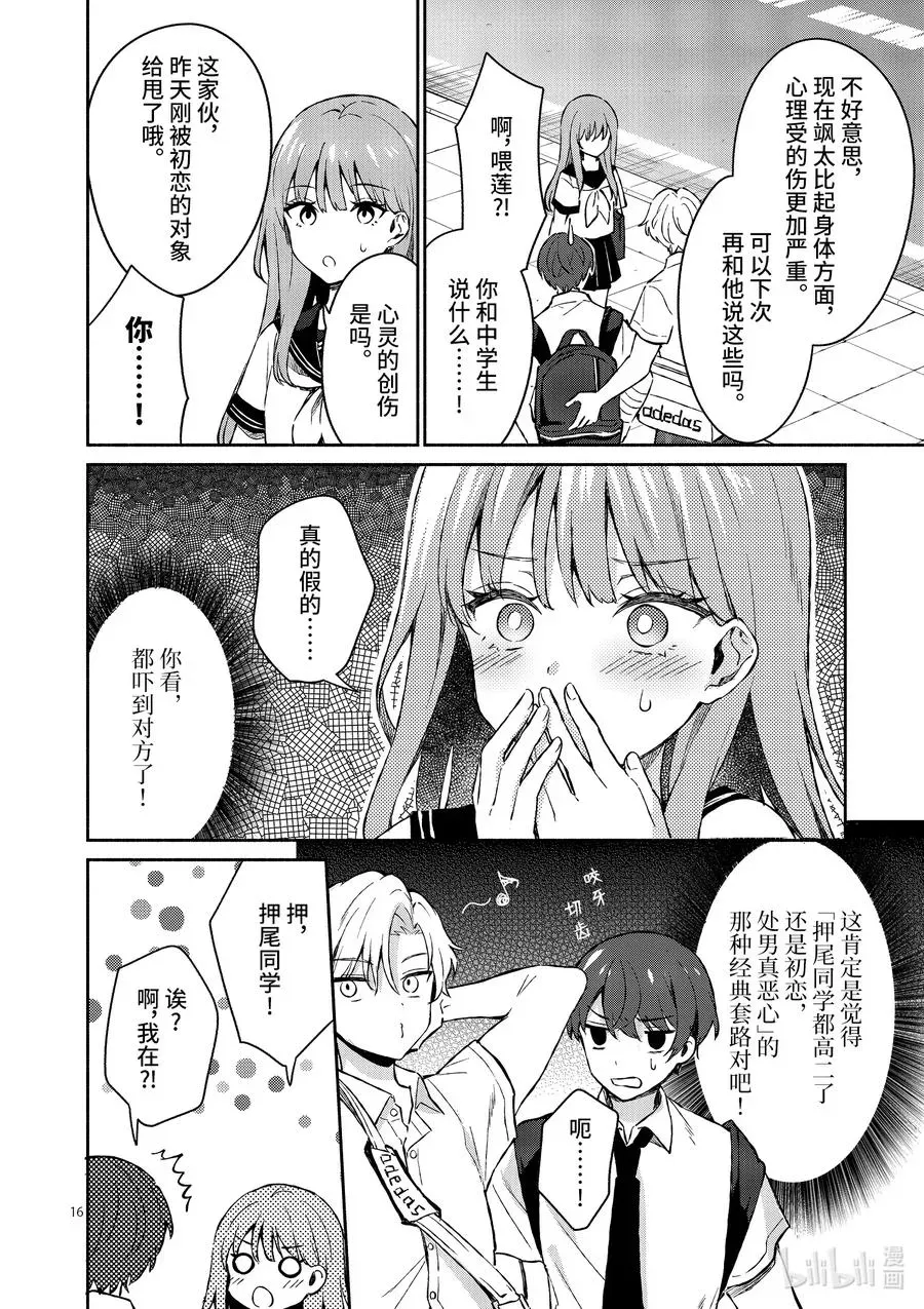 冷淡的佐藤同学只对我撒娇＠comic 15 第15话 第16页