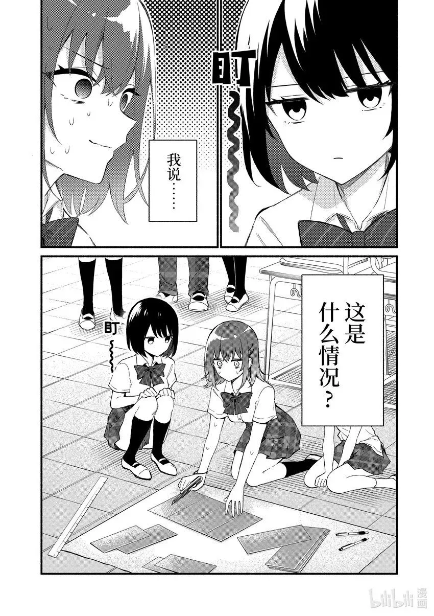 冷淡的佐藤同学只对我撒娇＠comic 50 第50话 第16页