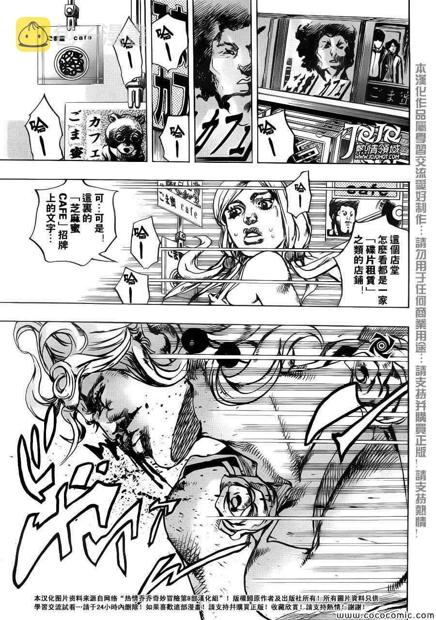 STEEL BALL RUN 第25话 第16页