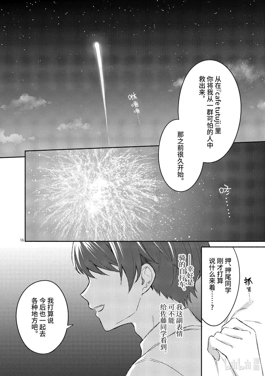 冷淡的佐藤同学只对我撒娇＠comic 19 第19话 第16页