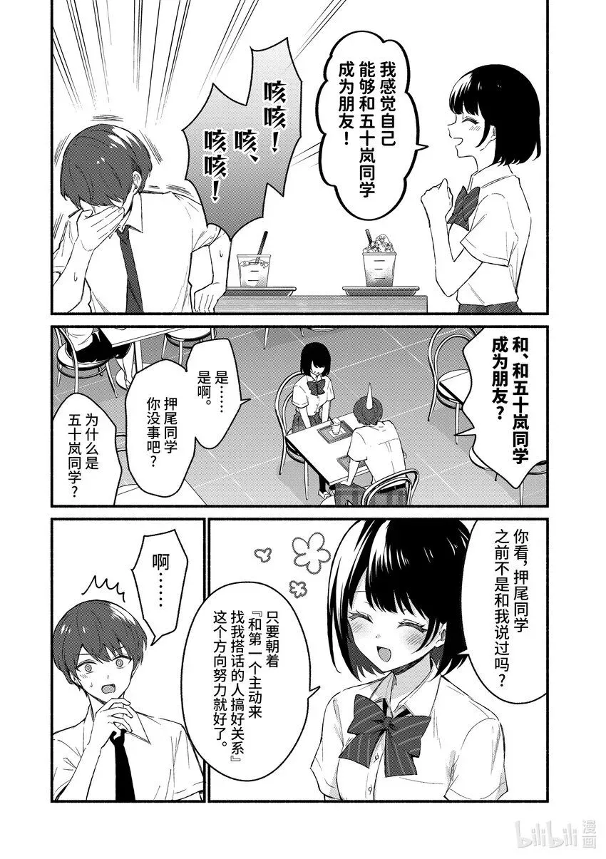 冷淡的佐藤同学只对我撒娇＠comic 49 第49话 第16页