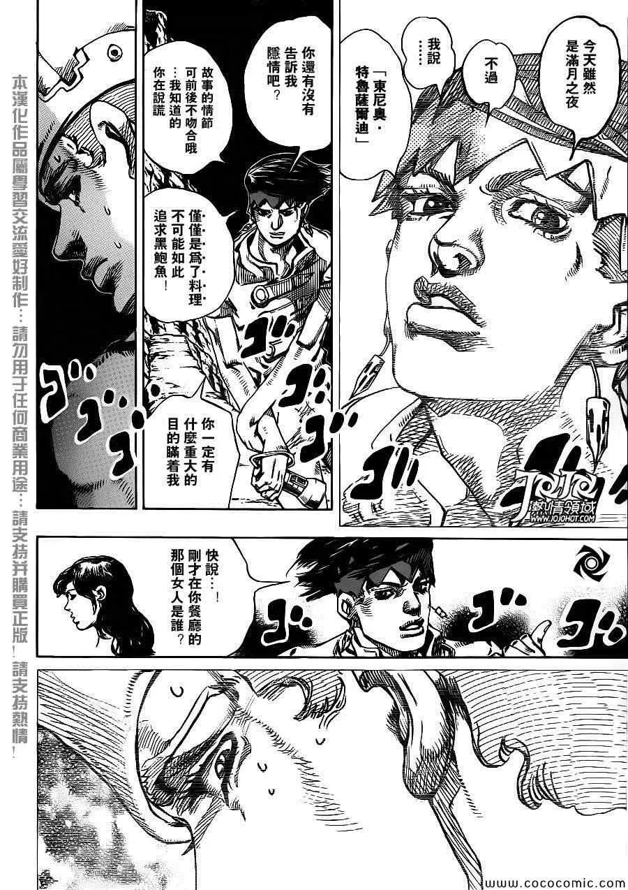 STEEL BALL RUN 奇妙冒险第08部 番外 第16页