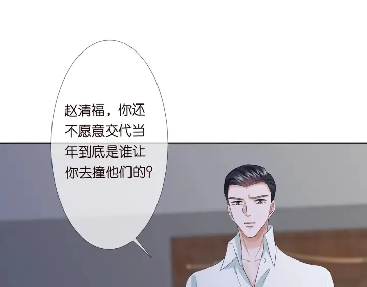 名门挚爱 第135话 买凶杀人？！ 第16页