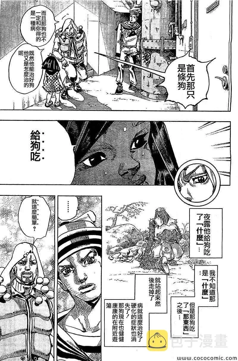 STEEL BALL RUN 第30话 第16页