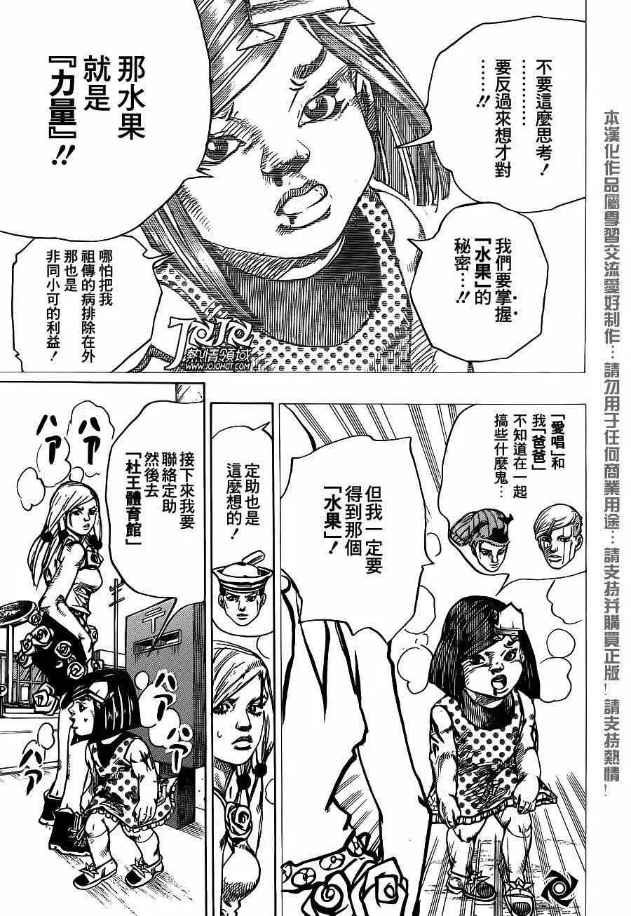 STEEL BALL RUN 第41话 第16页