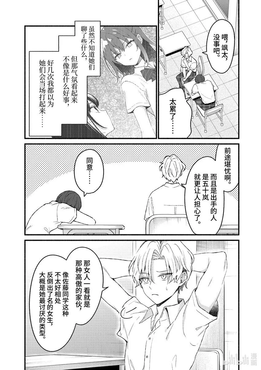 冷淡的佐藤同学只对我撒娇＠comic 48 第48话 第16页