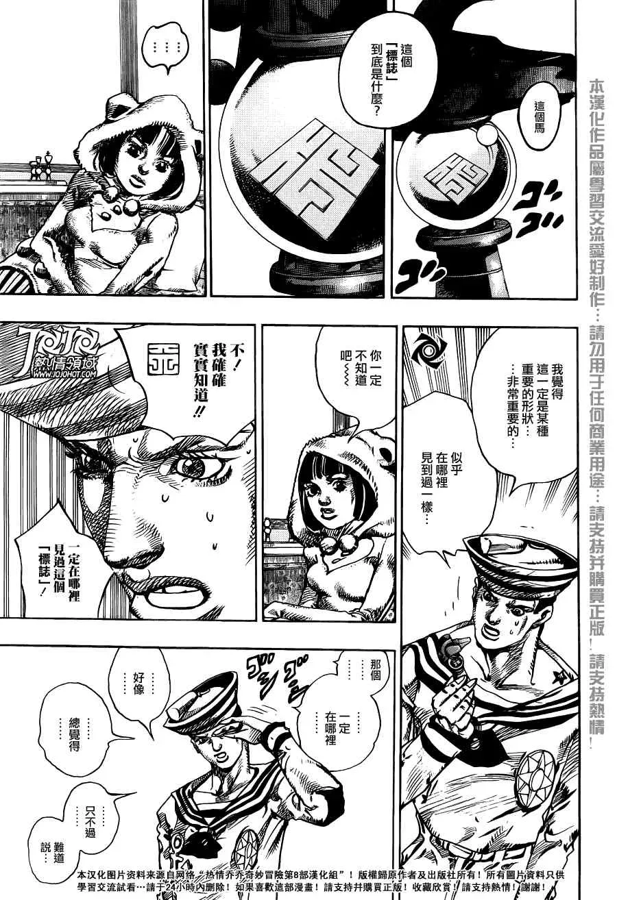 STEEL BALL RUN 第8话 第16页