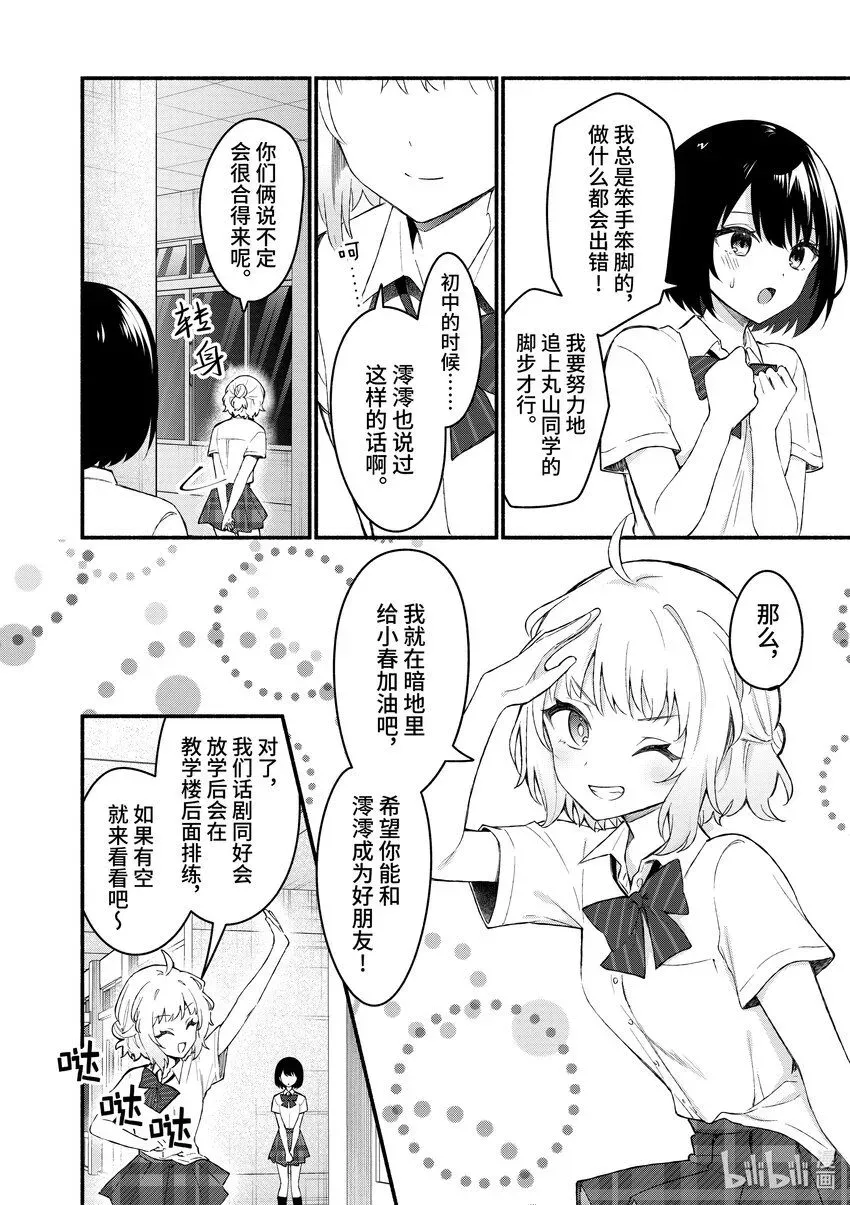 冷淡的佐藤同学只对我撒娇＠comic 54 第54话 第16页