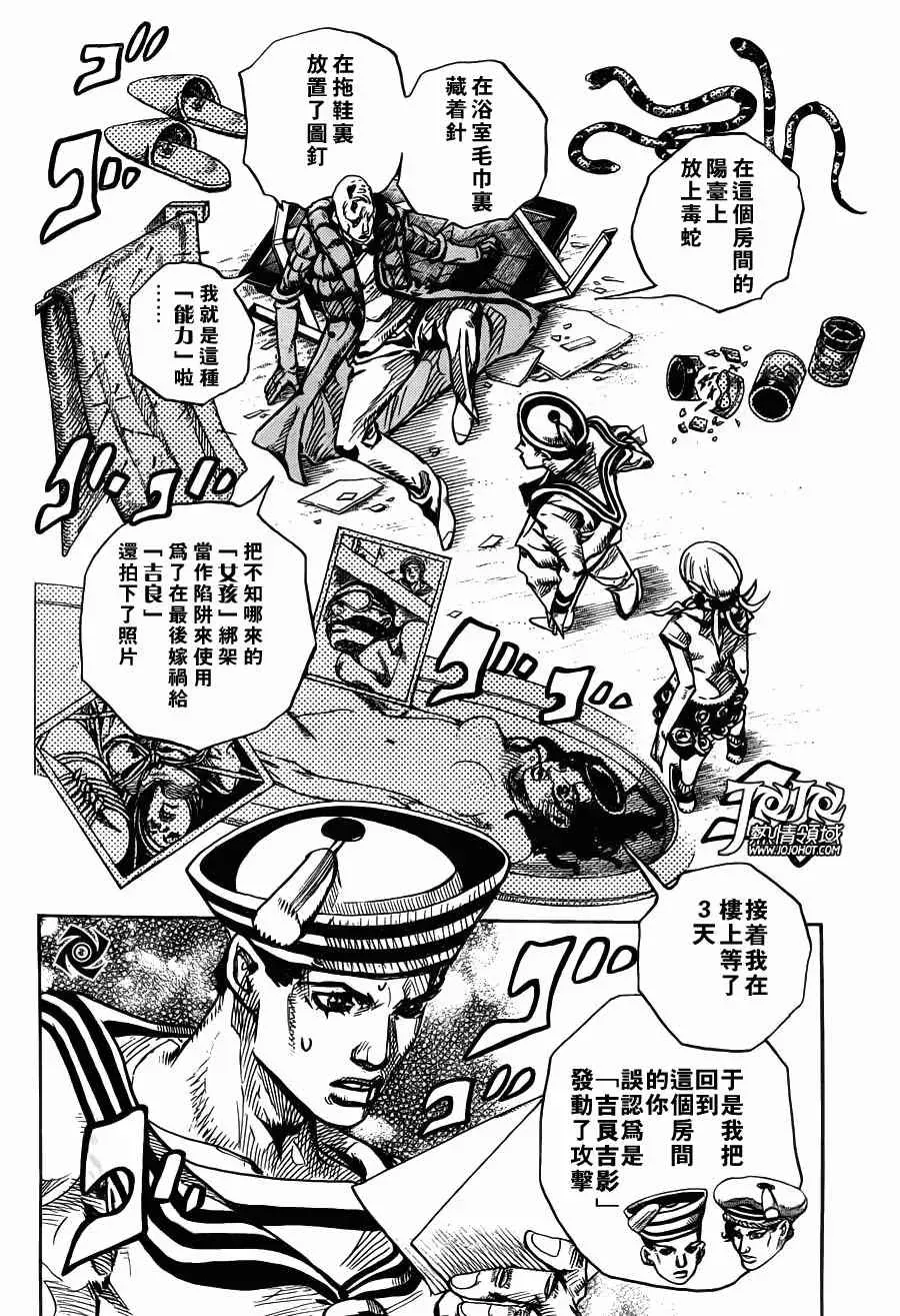 STEEL BALL RUN 第6话 第16页