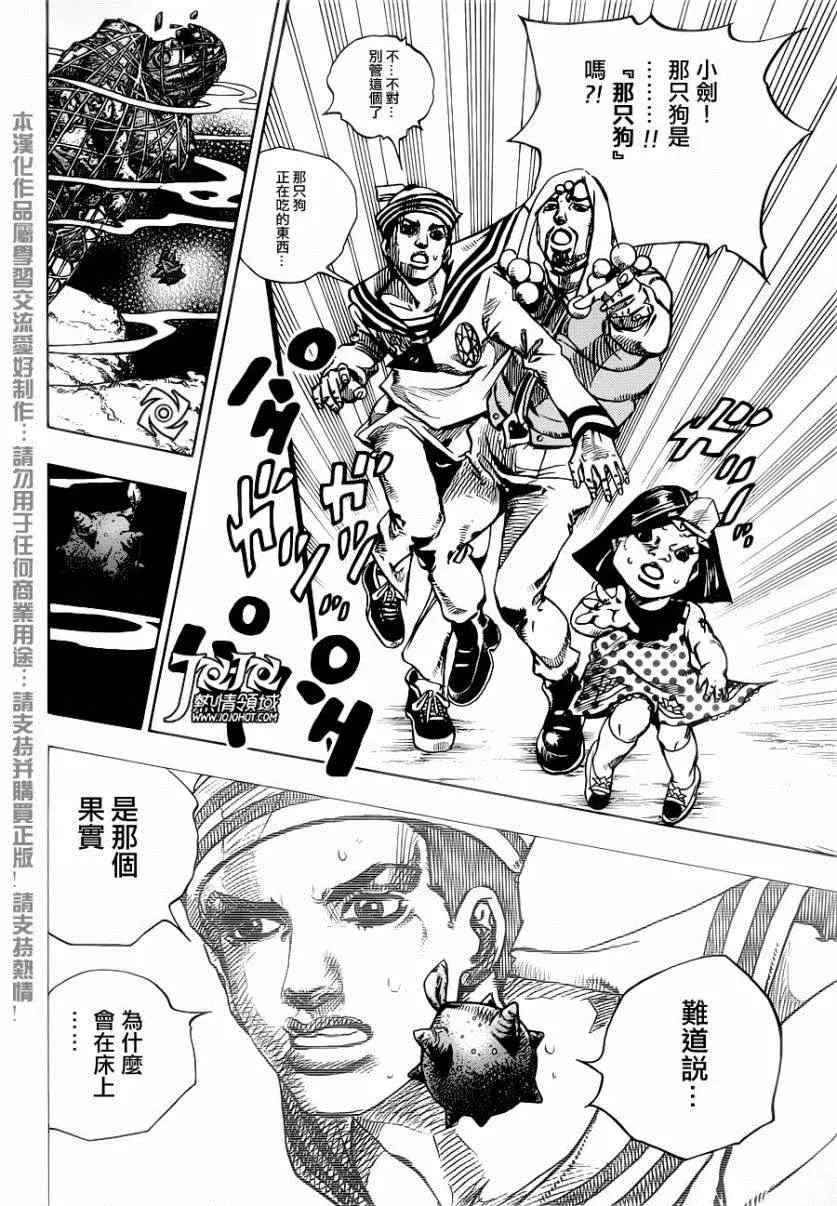 STEEL BALL RUN 第33话 第16页