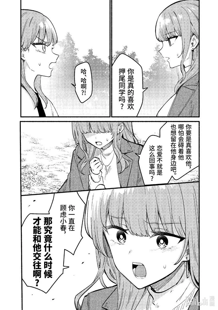 冷淡的佐藤同学只对我撒娇＠comic 74 第74话 第16页