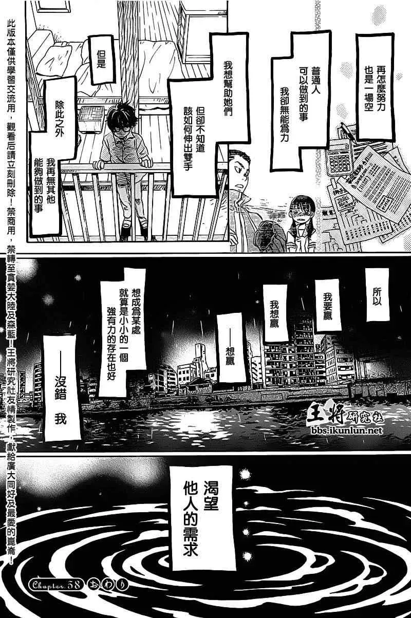 三月的狮子 第58话 第16页