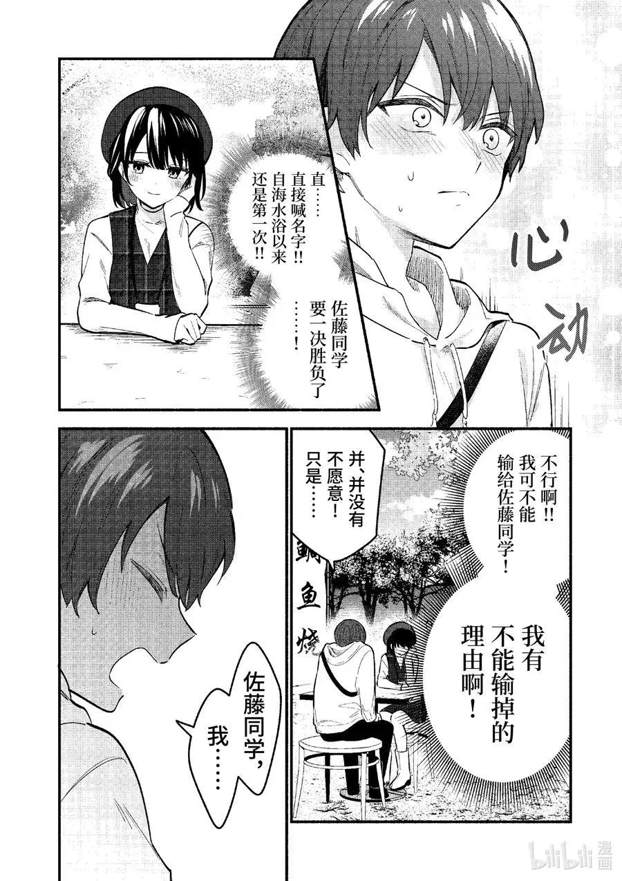 冷淡的佐藤同学只对我撒娇＠comic 76 第76话 第16页