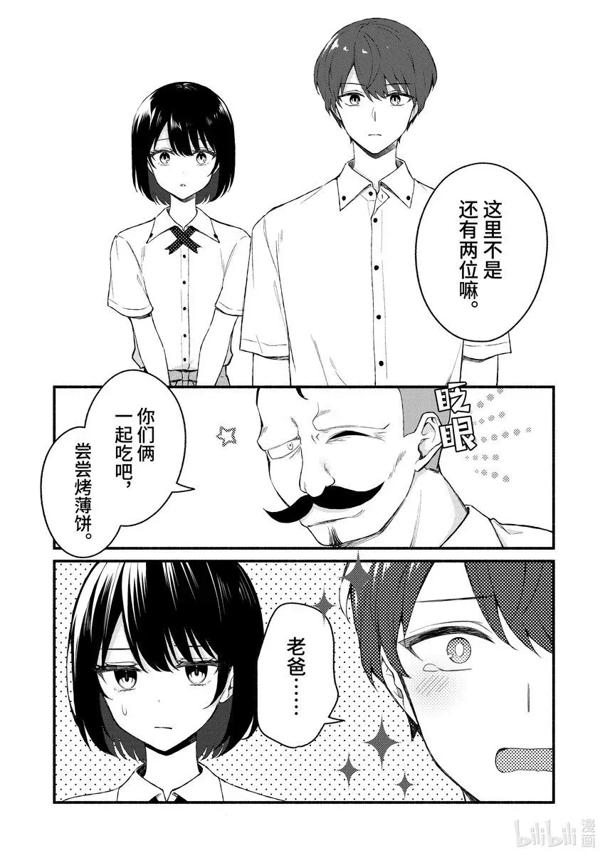 冷淡的佐藤同学只对我撒娇＠comic 44 第44话 第16页