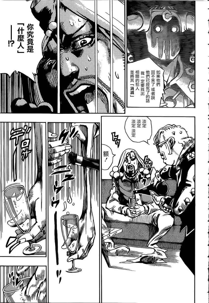 STEEL BALL RUN 第49话 第16页