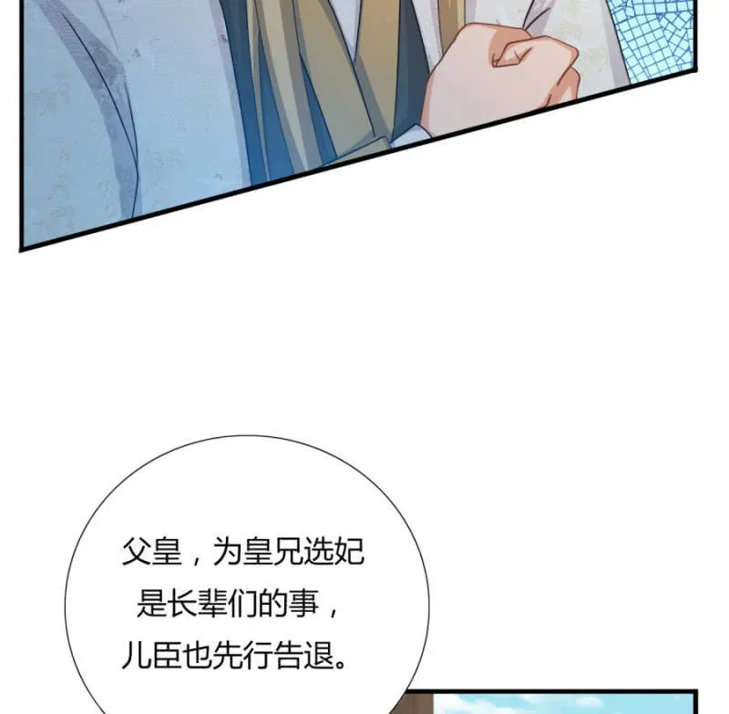 绝色医妃 七七的真面目？…… 第16页