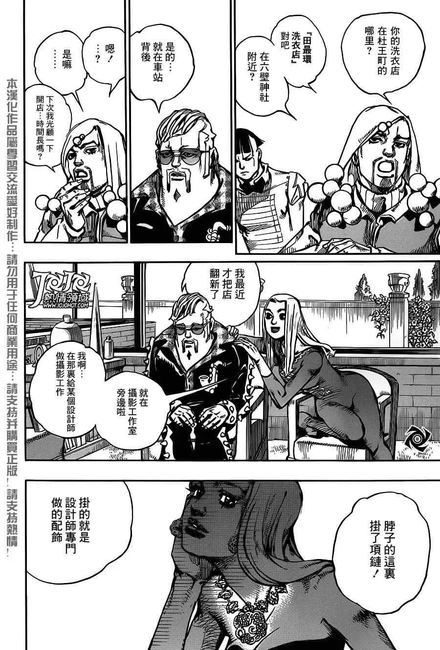 STEEL BALL RUN 第48话 第16页