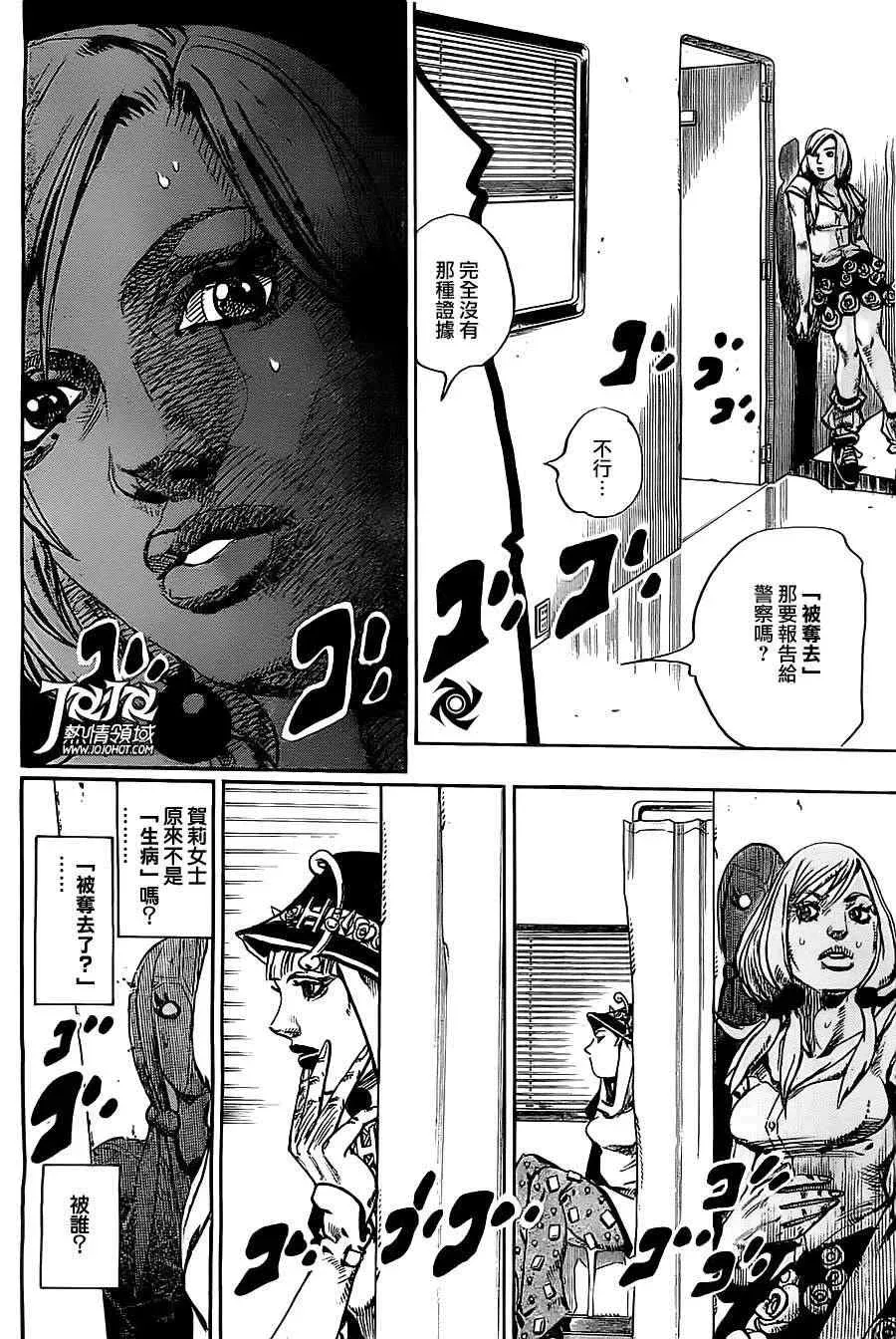 STEEL BALL RUN 第17话 第16页