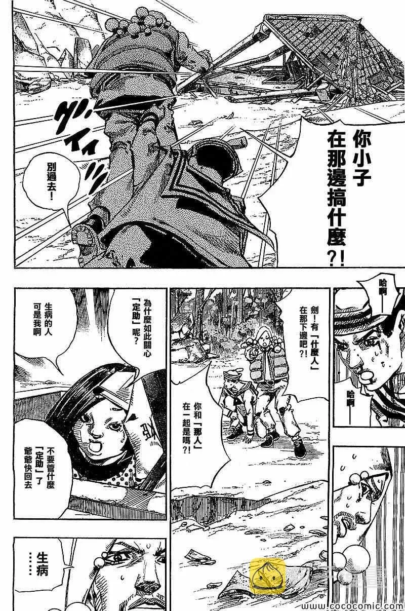 STEEL BALL RUN 第28话 第16页