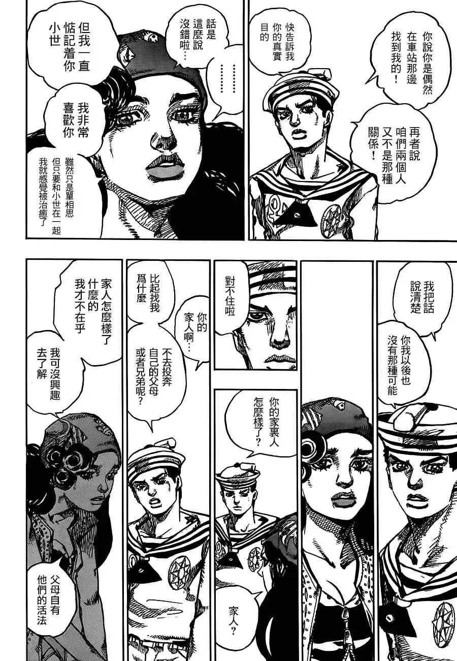 STEEL BALL RUN 第44话 第16页