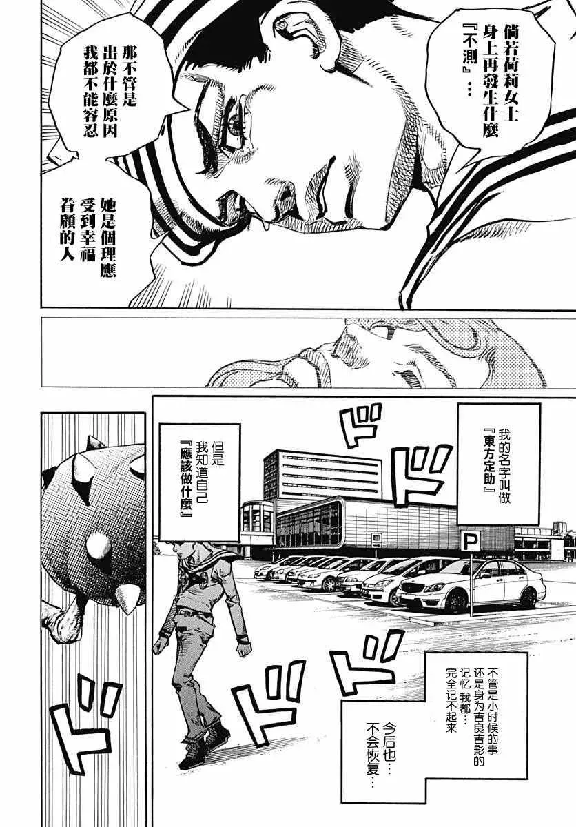 STEEL BALL RUN 第58话 第16页