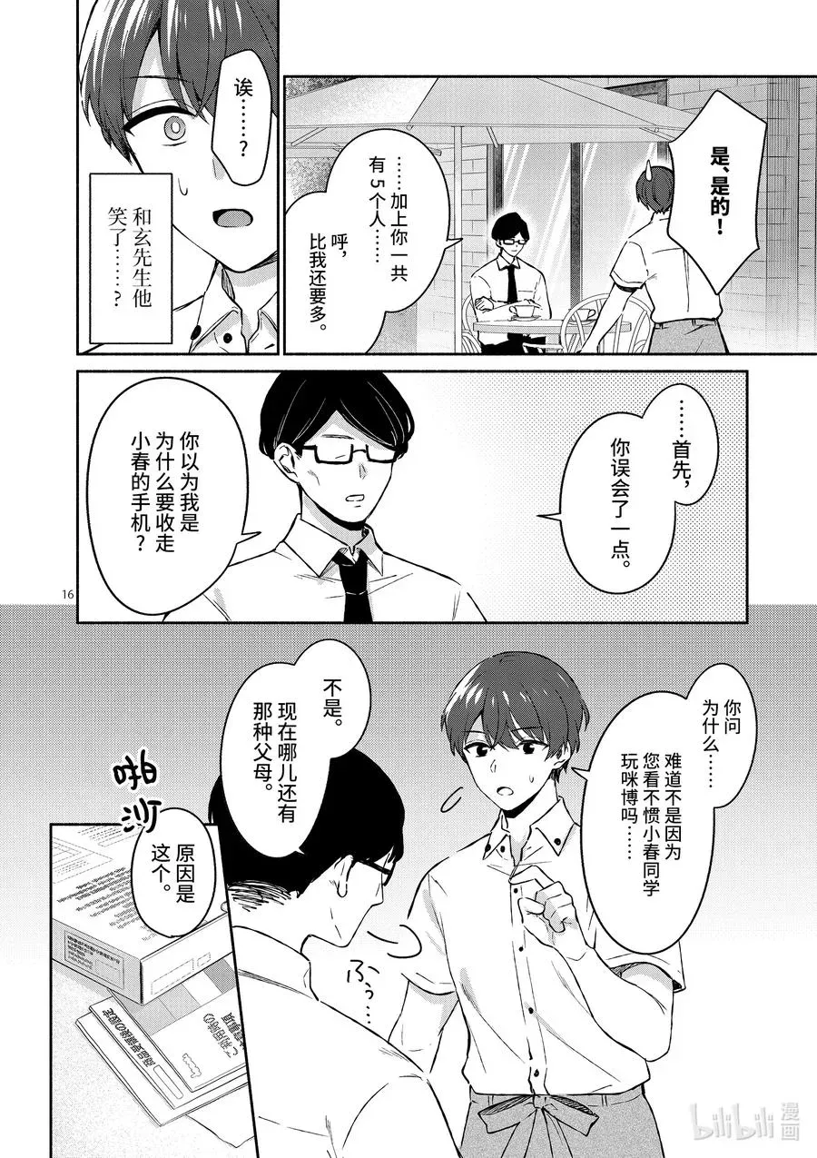 冷淡的佐藤同学只对我撒娇＠comic 18 第18话 第16页