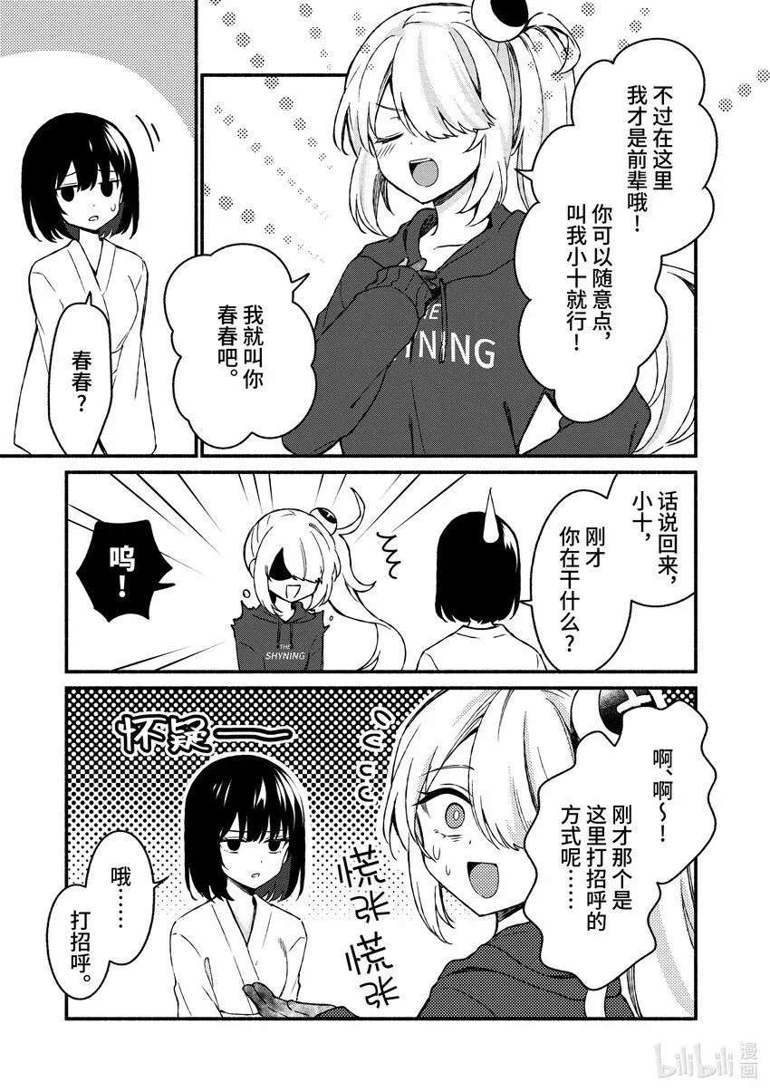 冷淡的佐藤同学只对我撒娇＠comic 40 第40话 第16页