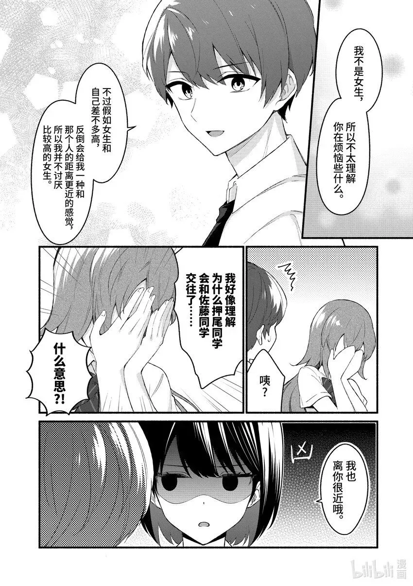 冷淡的佐藤同学只对我撒娇＠comic 52 第52话 第16页