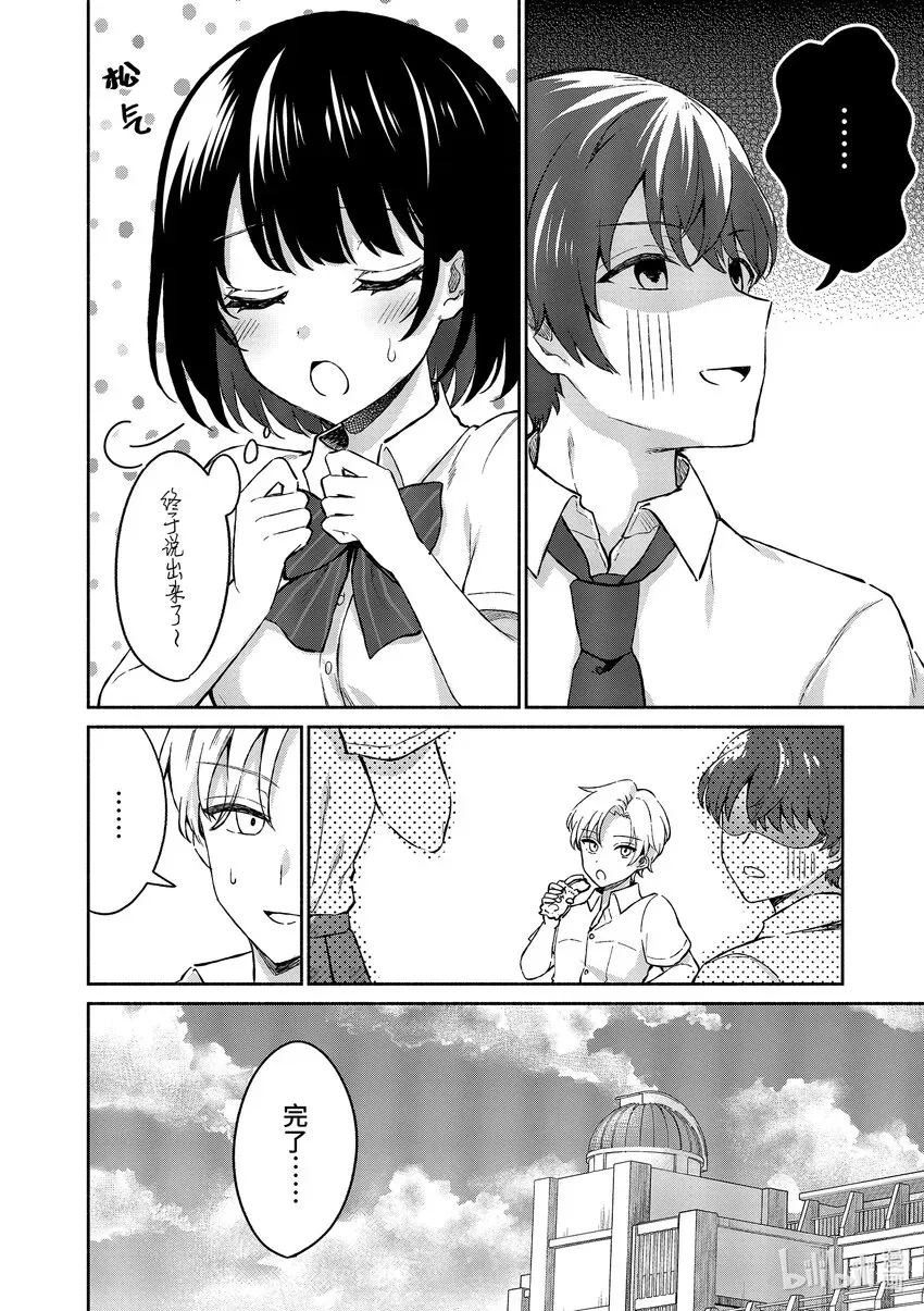 冷淡的佐藤同学只对我撒娇＠comic 3 第3话 第16页