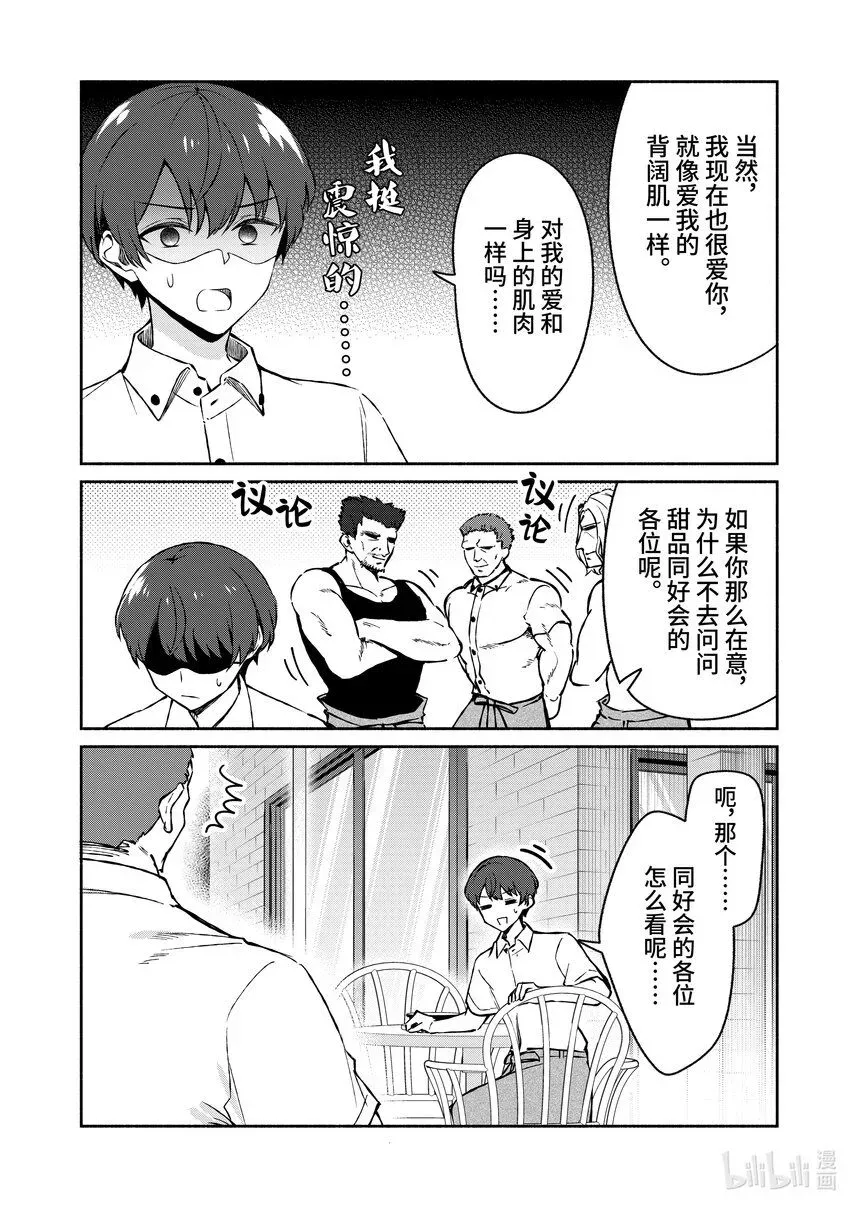 冷淡的佐藤同学只对我撒娇＠comic 33 第33话 第16页