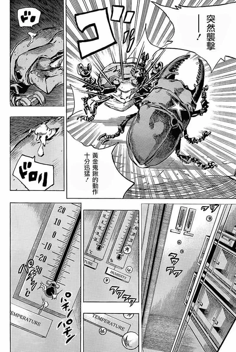 STEEL BALL RUN 第37话 第16页