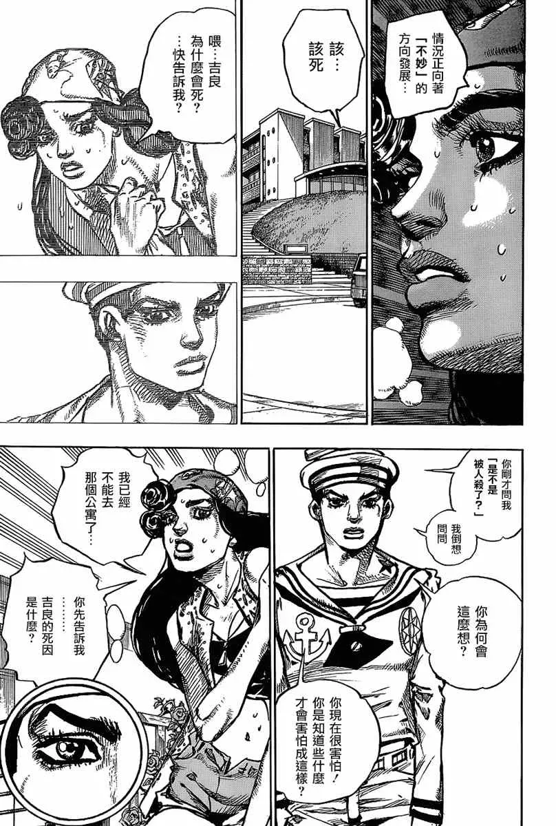 STEEL BALL RUN 第45话 第16页