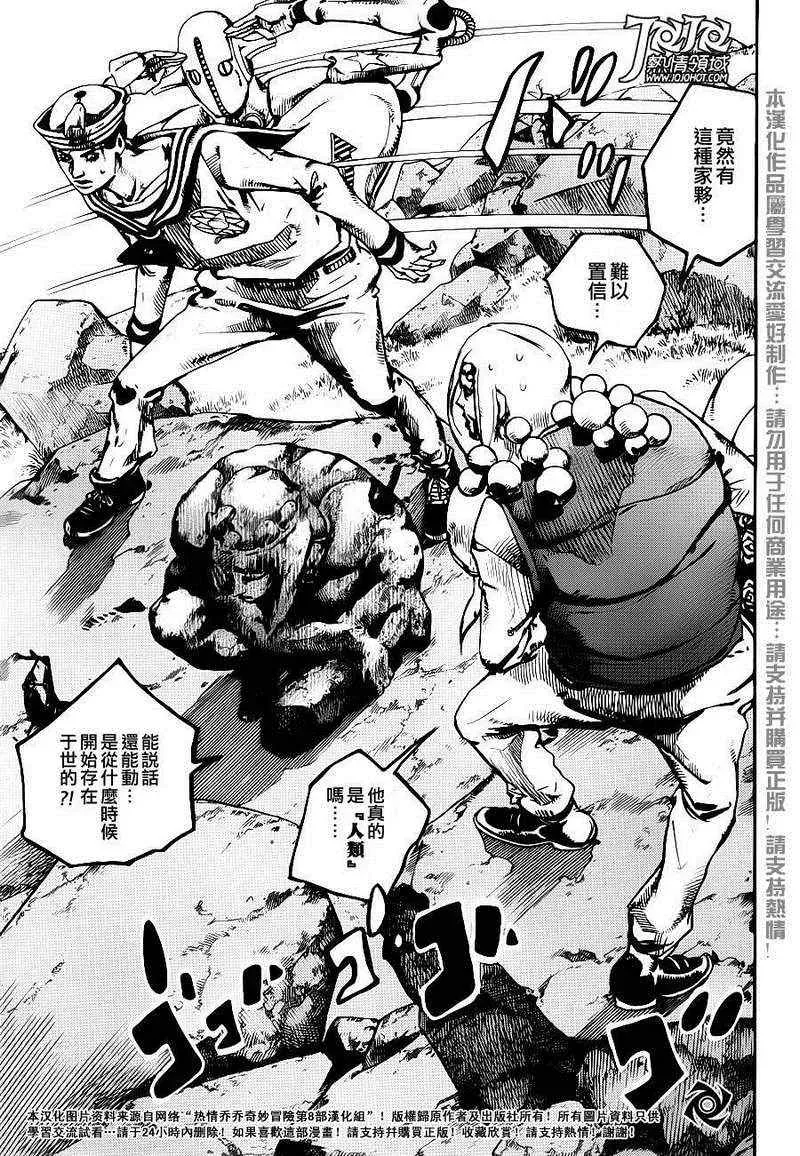 STEEL BALL RUN 第31话 第16页