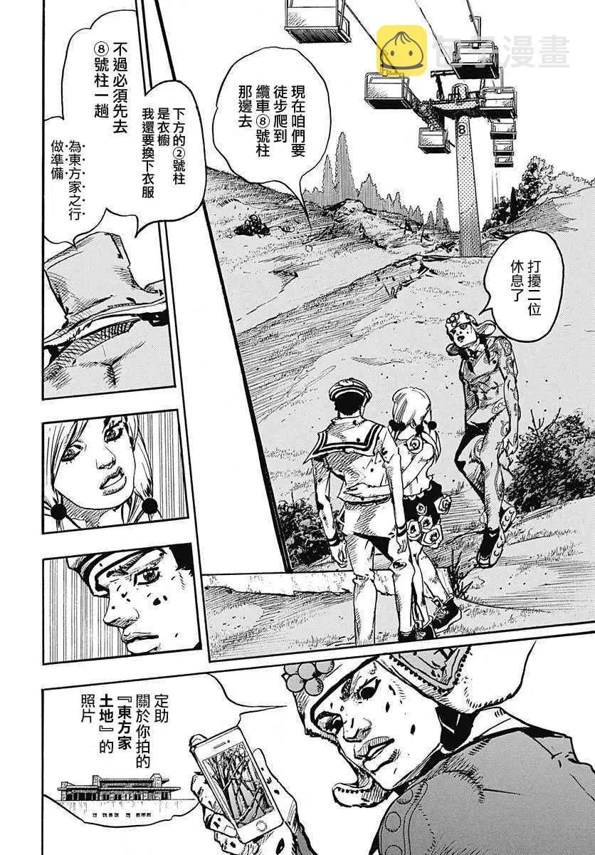 STEEL BALL RUN 第70话 第16页