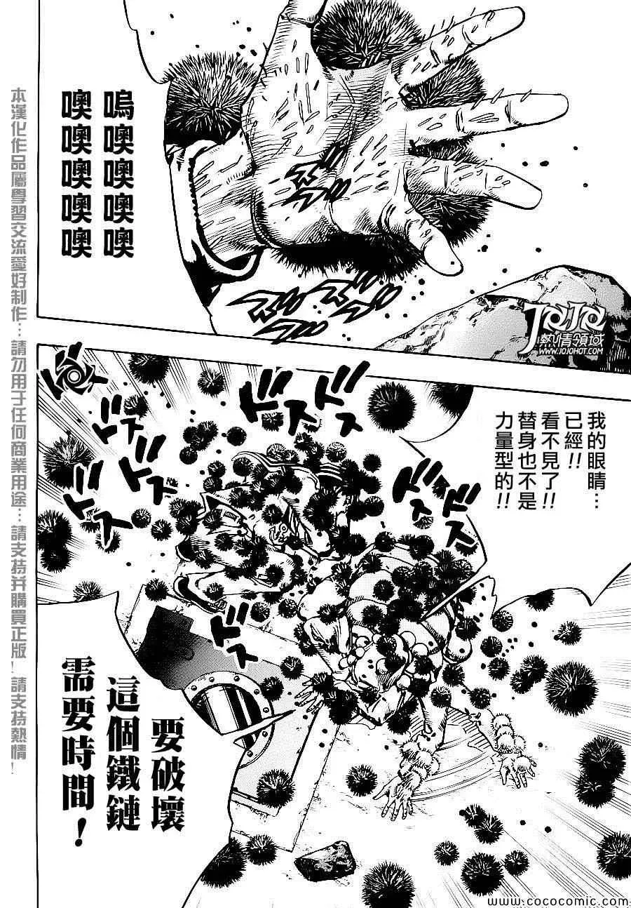 STEEL BALL RUN 第29话 第16页