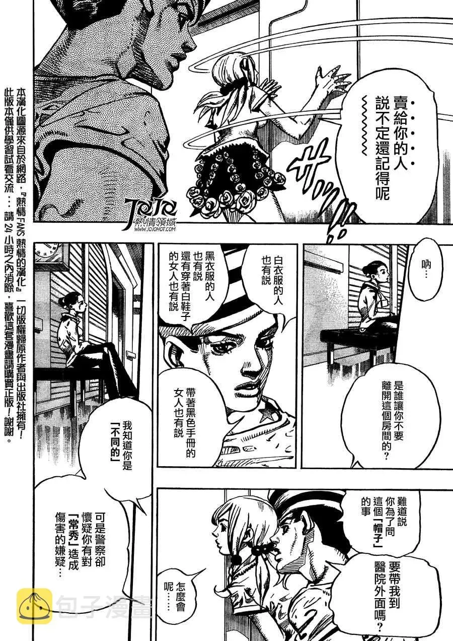 STEEL BALL RUN 第2话 第16页