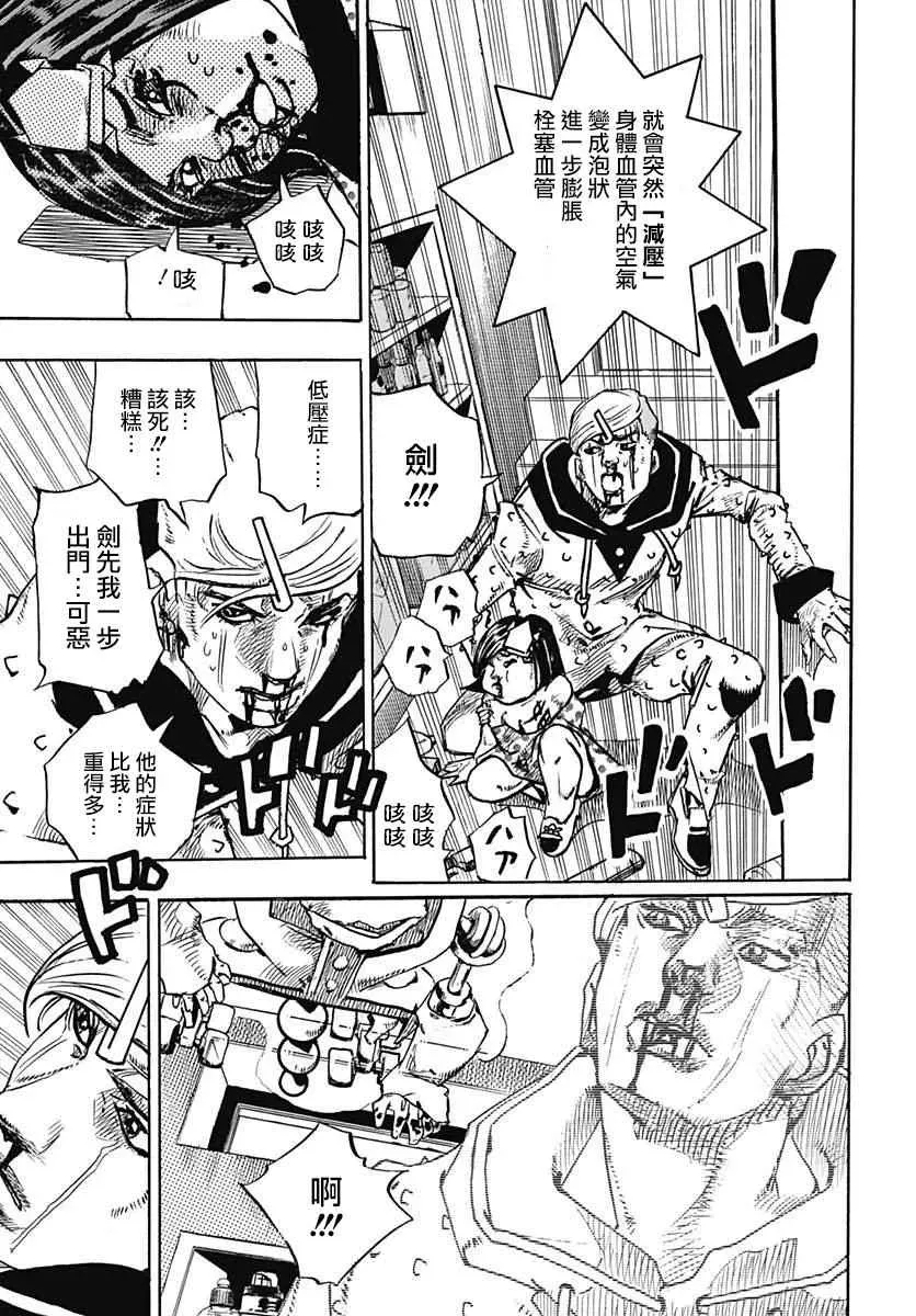 STEEL BALL RUN 第73话 第16页