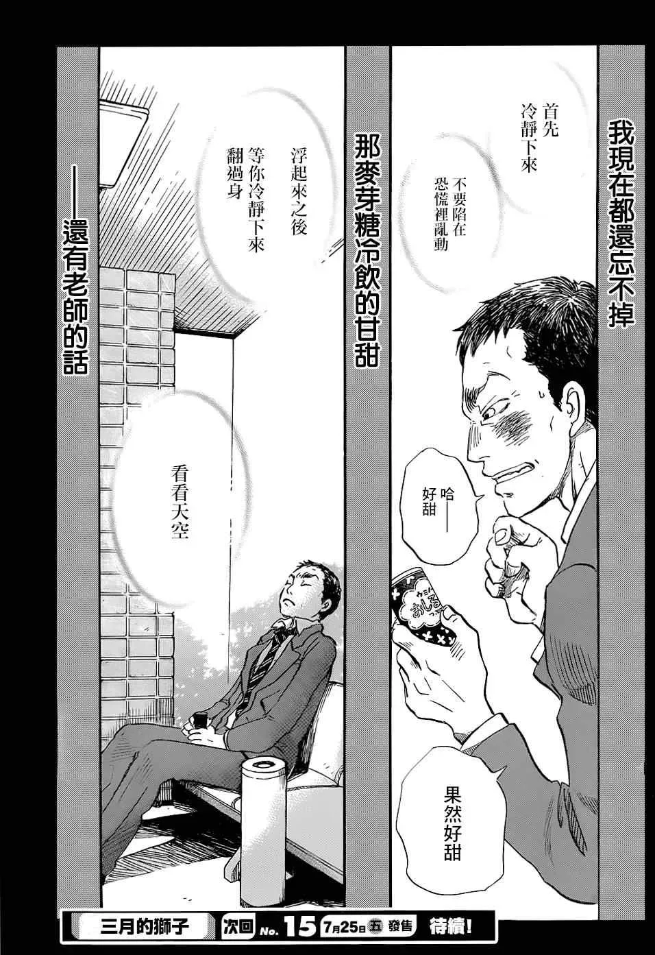 三月的狮子 第100话 第16页