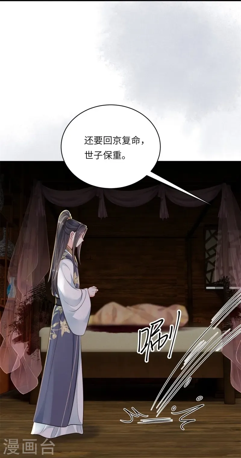 嫡女纨绔：世子不好骗 第77话 苟延残喘 第16页