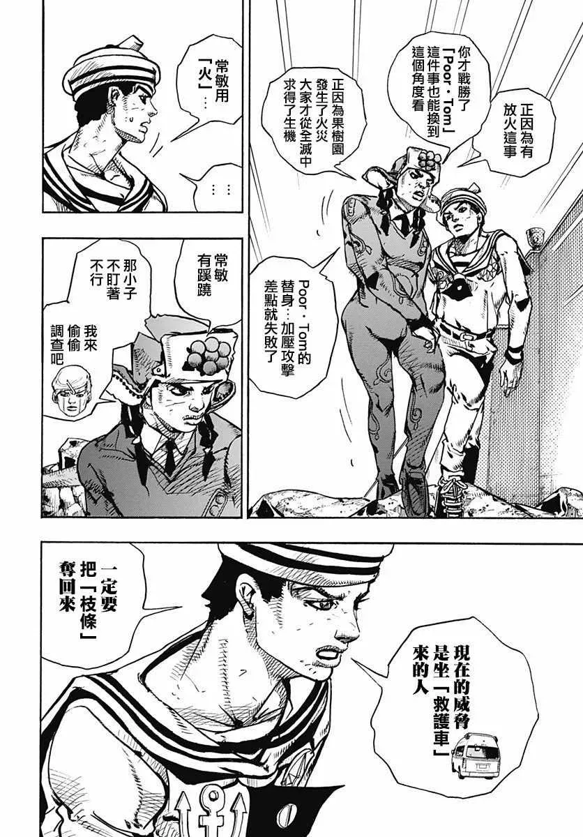 STEEL BALL RUN 第77话 第16页