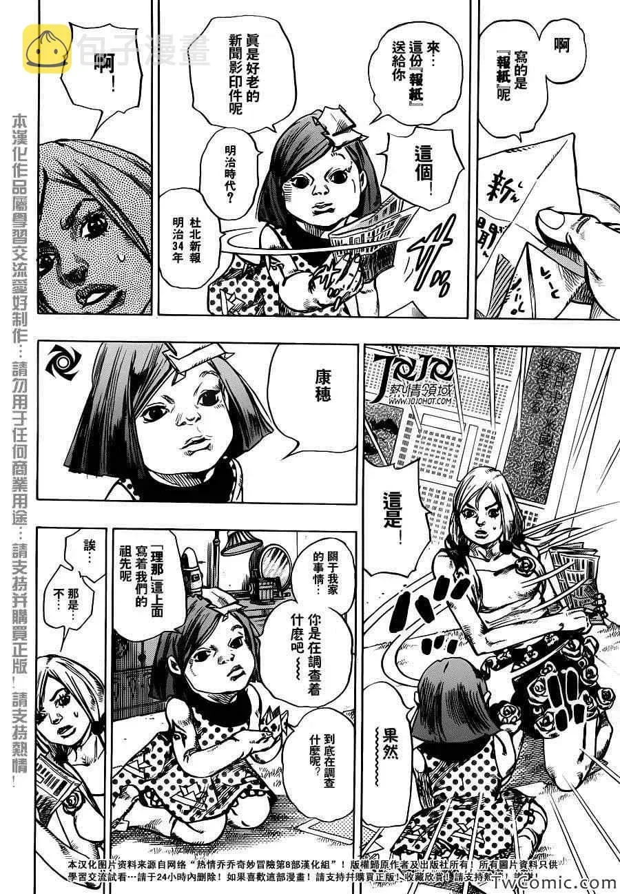 STEEL BALL RUN 第23话 第16页