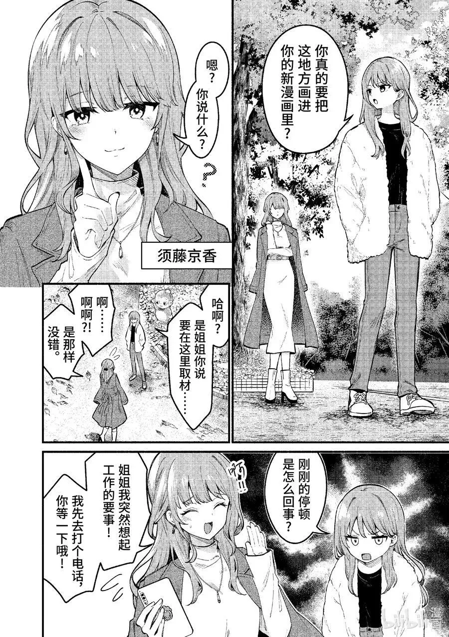 冷淡的佐藤同学只对我撒娇＠comic 69 第69话 第16页