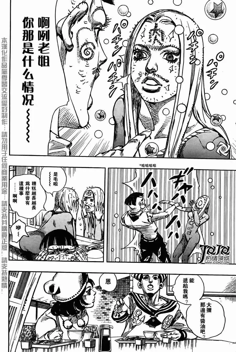 STEEL BALL RUN 第11话 第16页