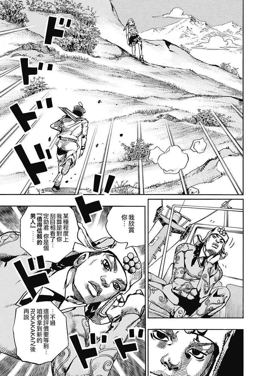 STEEL BALL RUN 第68话 第16页