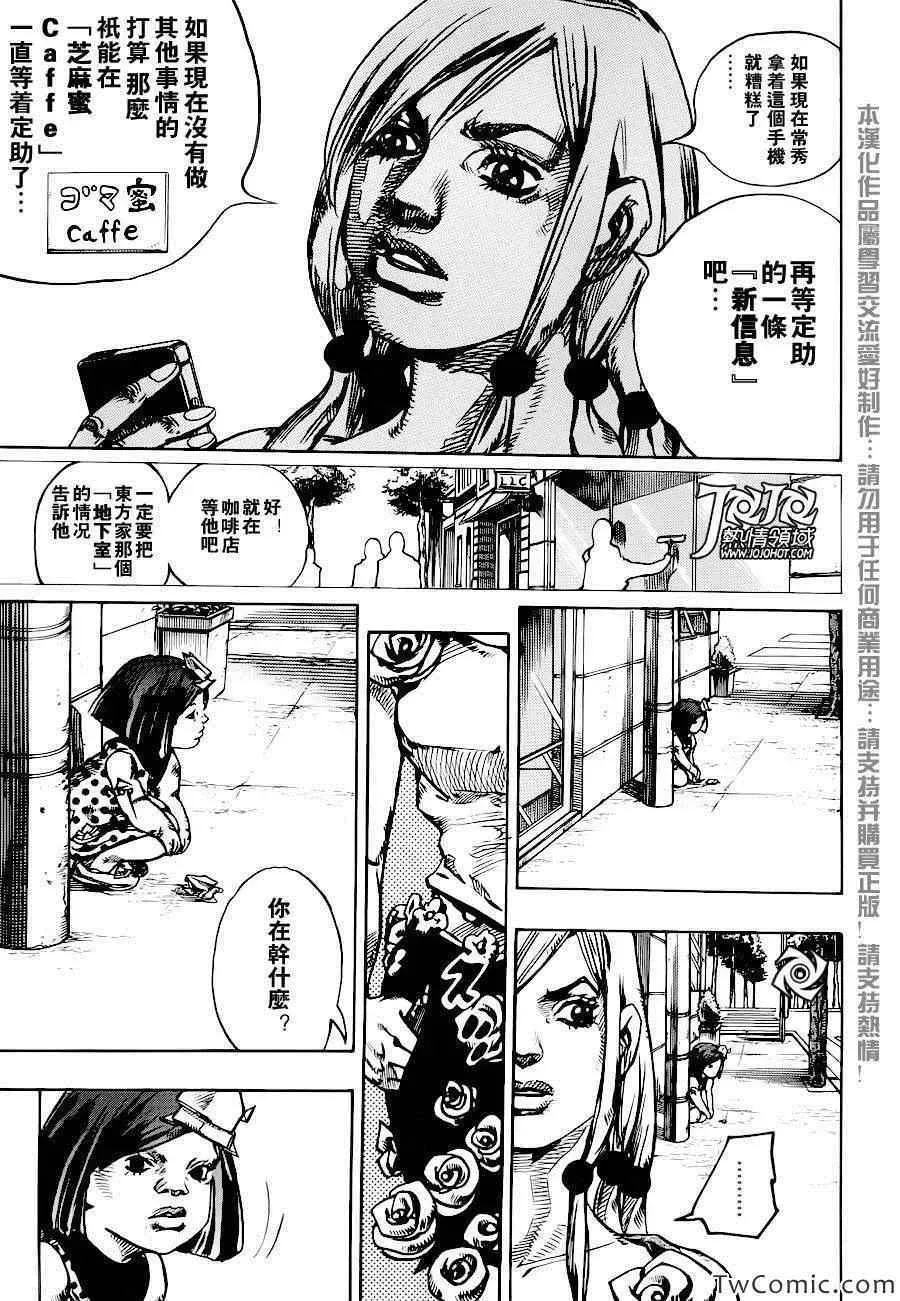 STEEL BALL RUN 第24话 第16页