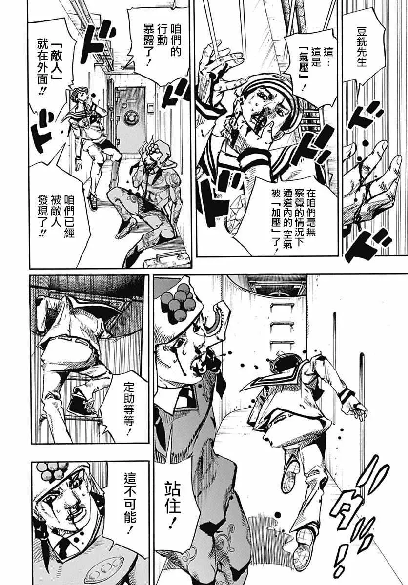 STEEL BALL RUN 第74话 第16页